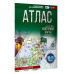 Атлас 10-11 классы. География. ФГОС