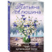 Комплект из 3-х романов Т. Алюшиной.