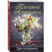 Комплект из 3-х романов Т. Алюшиной.