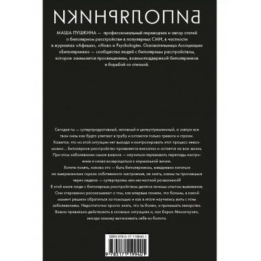 Биполярники.