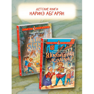 Тайна старого сундука.