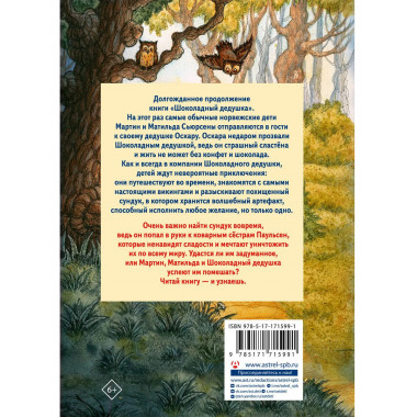 Тайна старого сундука.