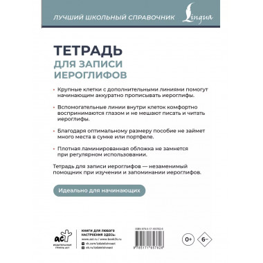 Тетрадь для записи иероглифов (серая).