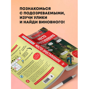 Место преступления.