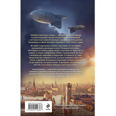 Любовь Советского Союза (набор из книги и стикерпаков).