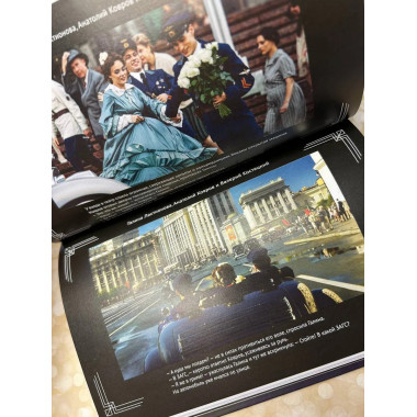Любовь Советского Союза (набор из книги и стикерпаков).