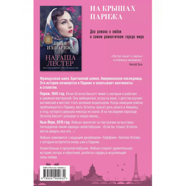 На крышах Парижа. Комплект из 2-х книг (Квартира в Париже +