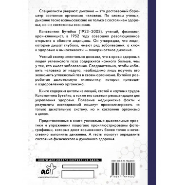 Дыхание по методу Бутейко.