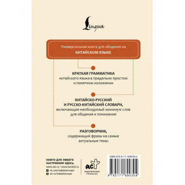 Китайский язык. 4 книги в одной