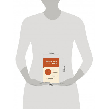 Китайский язык. 4 книги в одной