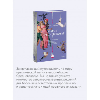 Магия в Средневековье.