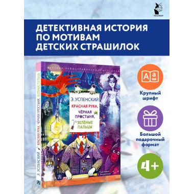 Красная рука. Чёрная простыня. Зелёные пальцы.