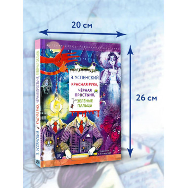 Красная рука. Чёрная простыня. Зелёные пальцы.