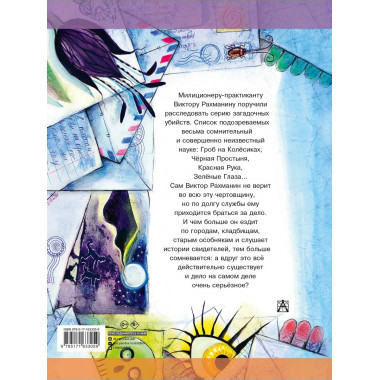 Красная рука. Чёрная простыня. Зелёные пальцы.