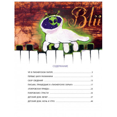 Красная рука. Чёрная простыня. Зелёные пальцы.