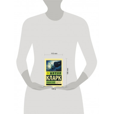 Свидание с Рамой.