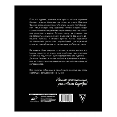 Мясная PROпаганда.