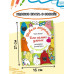 Для самых умных. Раскраска-антистресс.