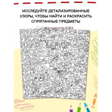 Для самых умных. Раскраска-антистресс.