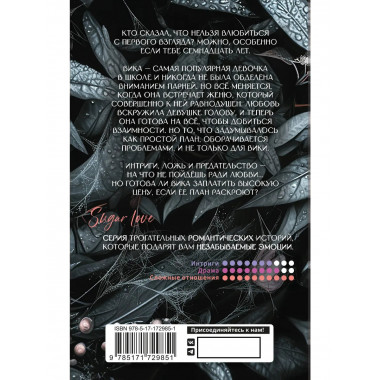 В паутине лжи.