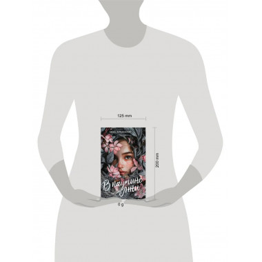 В паутине лжи.