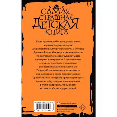 Тайна двух фараонов.