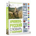 Армянско-русский визуальный словарь с транскрипцией.