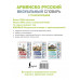 Армянско-русский визуальный словарь с транскрипцией.