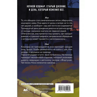 Дневник смерти. Фортуна.