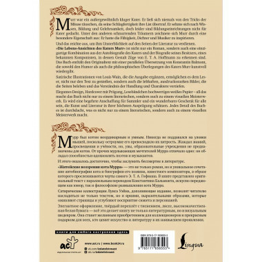 Житейские воззрения кота Мурра