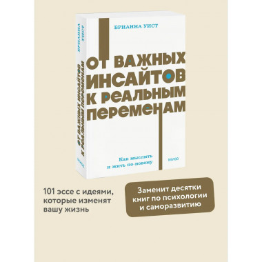 От важных инсайтов к реальным переменам.