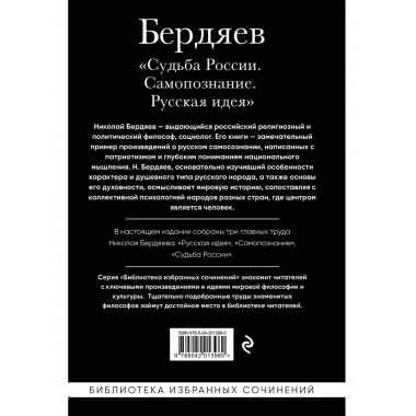 Николай Бердяев. Судьба России. Самопознание. Русская идея.