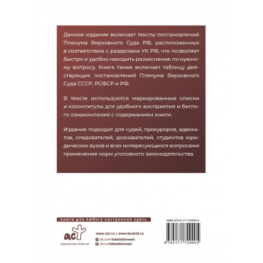 Сборник Постановлений Пленума Верховного Суда РФ