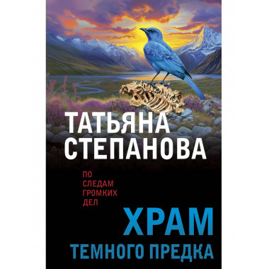 Храм Темного предка.