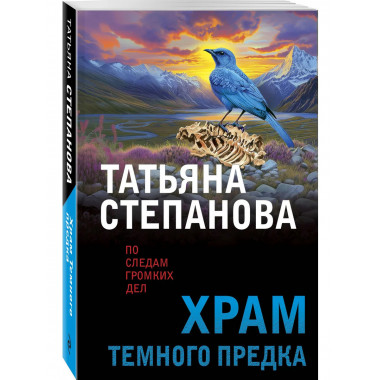 Храм Темного предка.