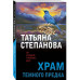 Храм Темного предка.