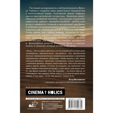 Дюна и философия.