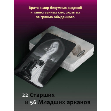 Таро Безумных теней сумрачного леса.