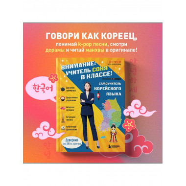 Комлект из 2-х книг: Южная Корея изнутри и разговорник.