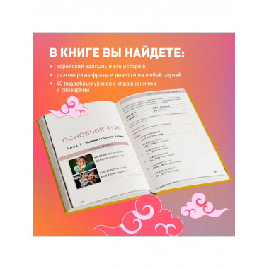 Комлект из 2-х книг: Южная Корея изнутри и разговорник.