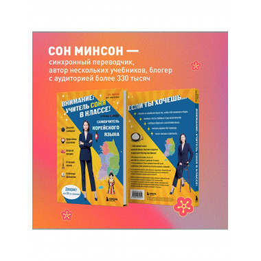 Комлект из 2-х книг: Южная Корея изнутри и разговорник.