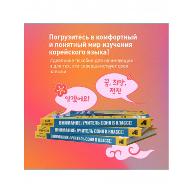 Комлект из 2-х книг: Южная Корея изнутри и разговорник.