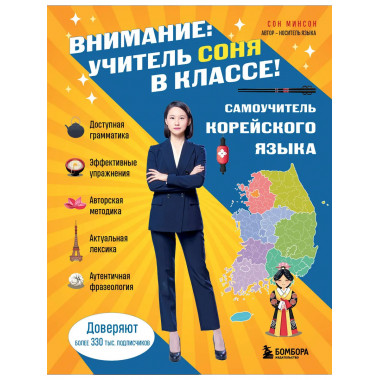 Комлект из 2-х книг: Южная Корея изнутри и разговорник.