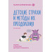 Детские страхи и методы их преодоления от 3 до 15 лет.