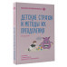 Детские страхи и методы их преодоления от 3 до 15 лет.
