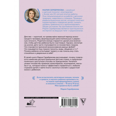 Детские страхи и методы их преодоления от 3 до 15 лет.