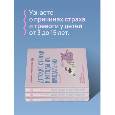 Детские страхи и методы их преодоления от 3 до 15 лет.