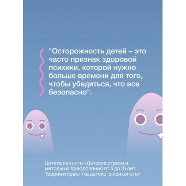 Детские страхи и методы их преодоления от 3 до 15 лет.