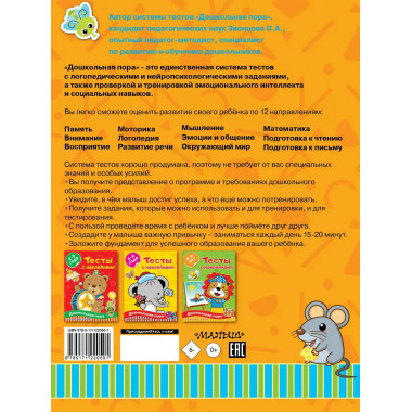 Тесты с наклейками 5-7 лет.