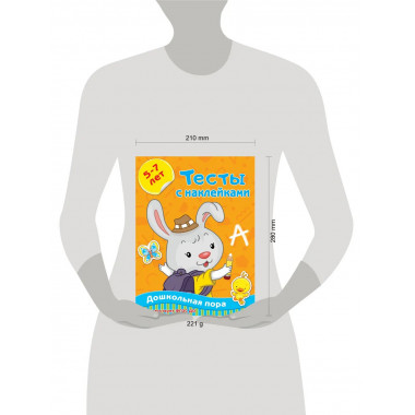 Тесты с наклейками 5-7 лет.